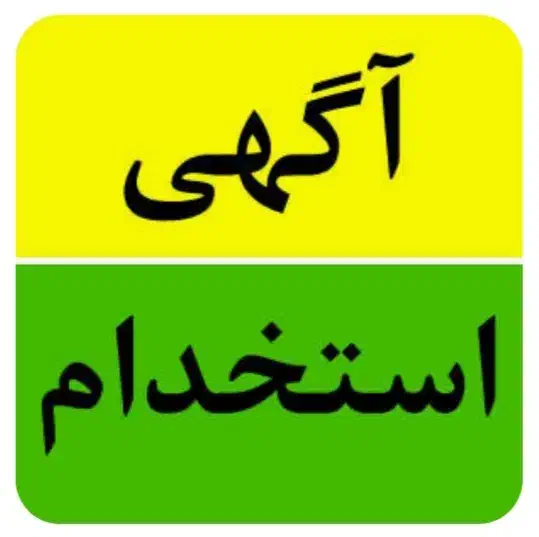 دعوت به همکاری جهت فروش|استخدام بازاریابی و فروش|تهران, فردوسی|دیوار