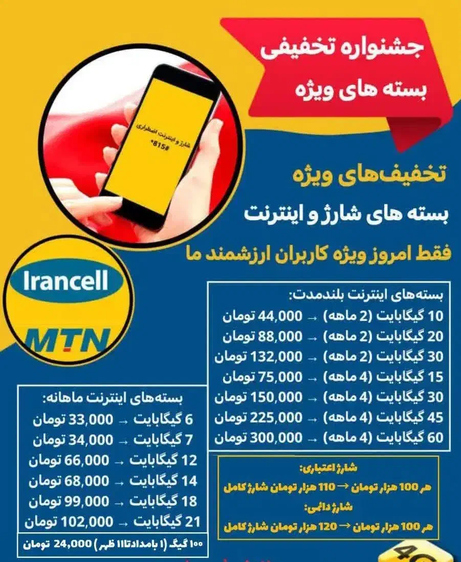 بسته اینترنت تخفیفی|مودم و تجهیزات شبکه|مشهد, آزادشهر|دیوار