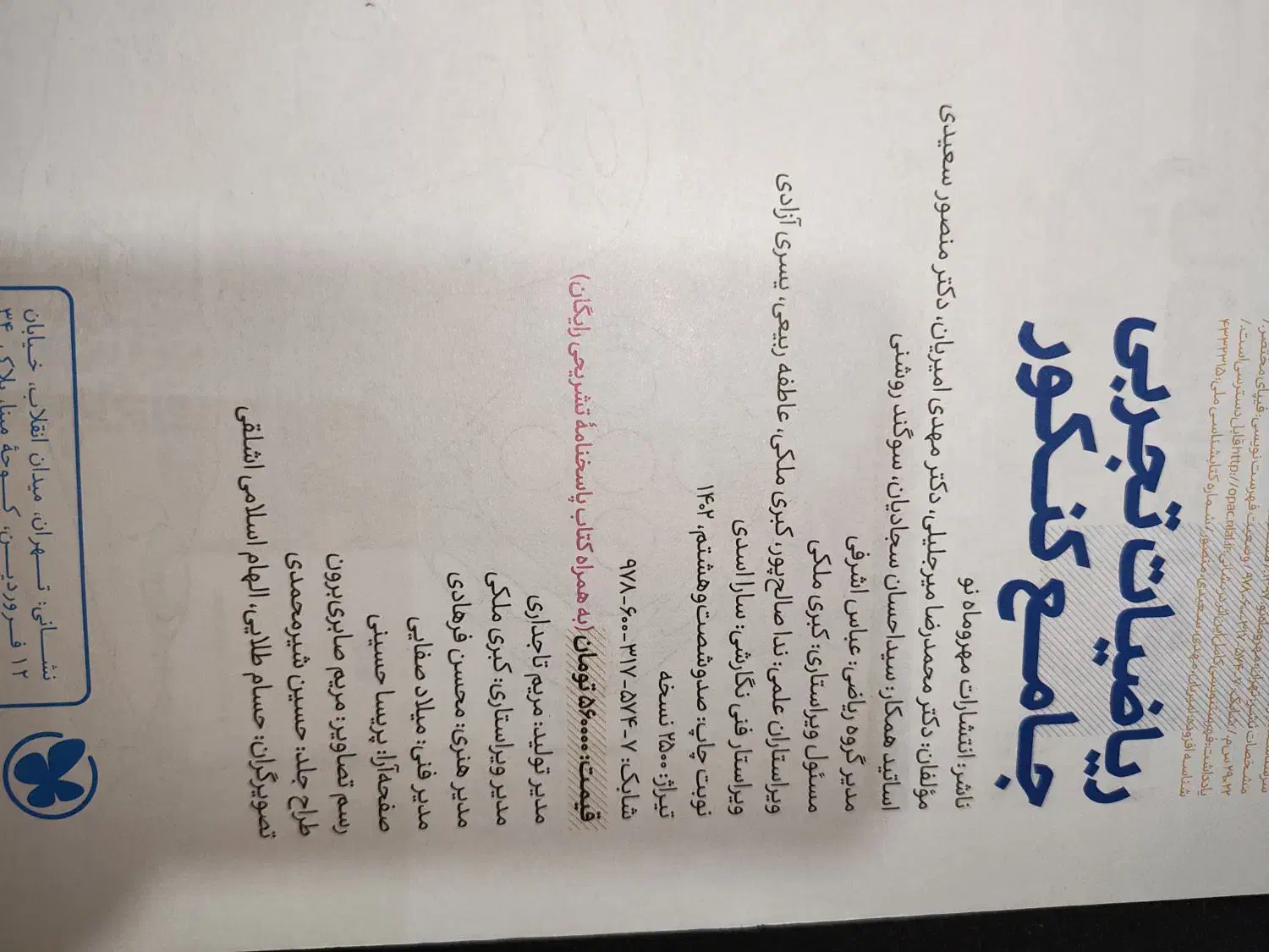 جامع ریاضی مهروماه|کتاب و مجله آموزشی|تهران, سازمان برنامه جنوبی|دیوار