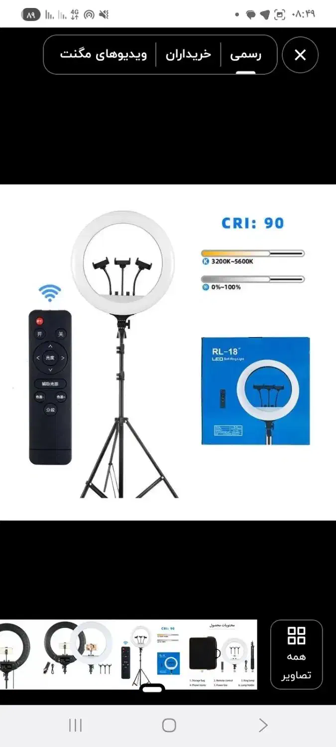 رینگ لایت|صوتی و تصویری|اسلام‌شهر, شهرک واوان|دیوار