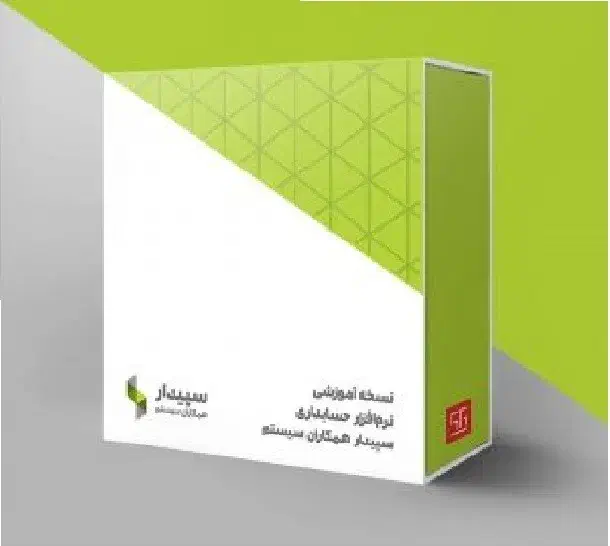 آموزش نرم افزار سپیدار|خدمات آموزشی|اراک, |دیوار