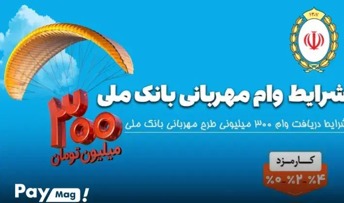 وام فوری طرح مهربانی وملی|خدمات مالی، حسابداری، بیمه|اندیمشک, |دیوار