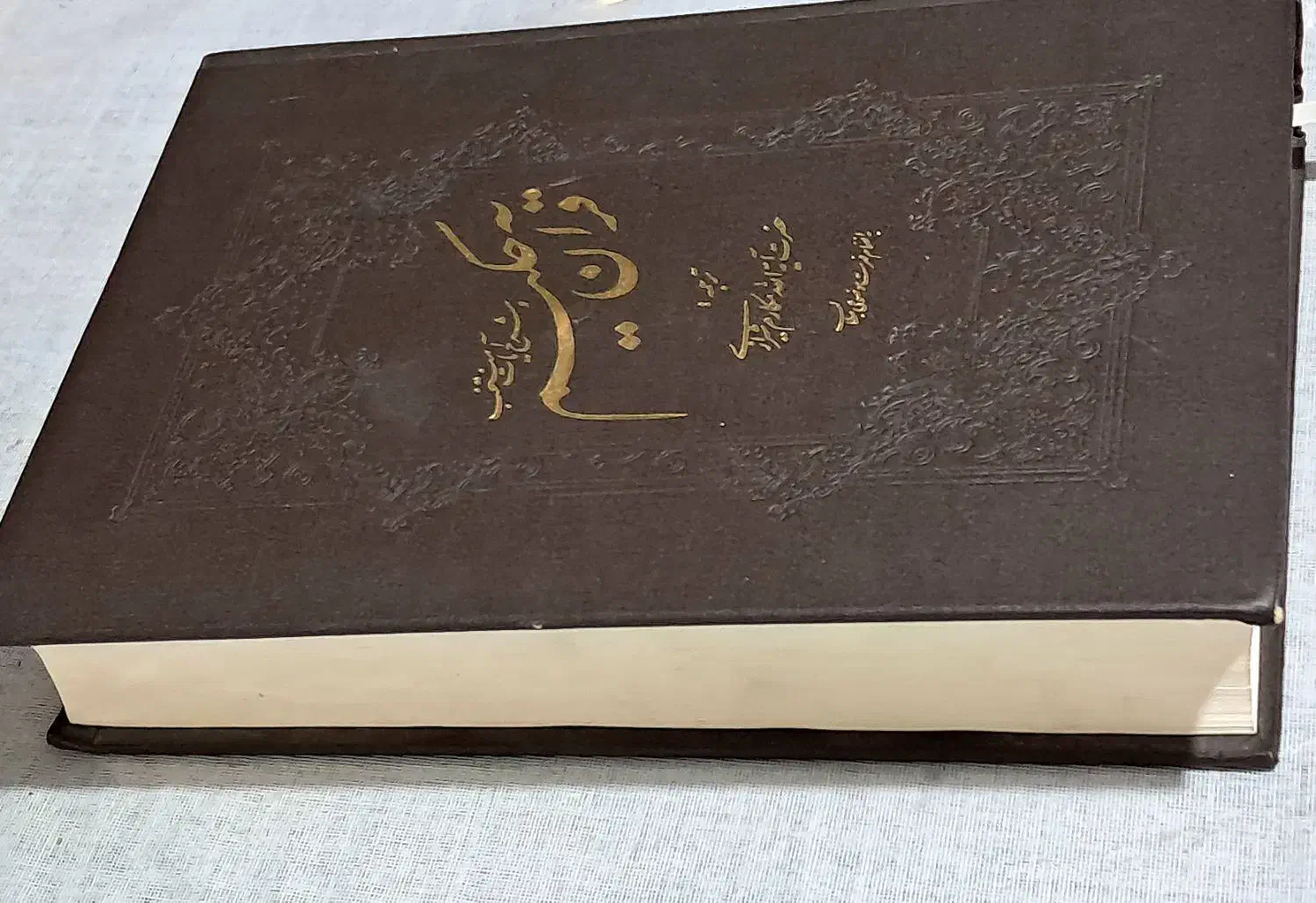 کتاب مقدس قرآن حکیم|کتاب و مجله مذهبی|تهران, تاکسیرانی|دیوار