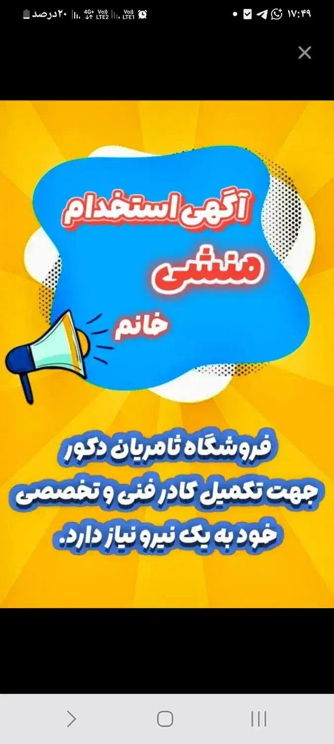 استخدام دفتر دار وفروشنده خانم|استخدام بازاریابی و فروش|بندر ماهشهر, |دیوار