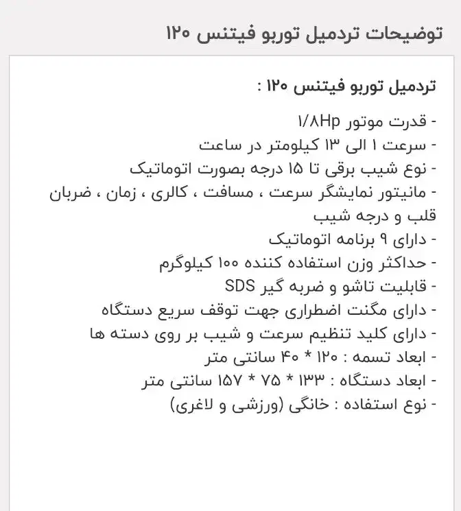 تردمیل توربو فیتنس ۱۲۰ تایوانی اصلی|تجهیزات ورزشی|شیراز, معالی‌آباد|دیوار