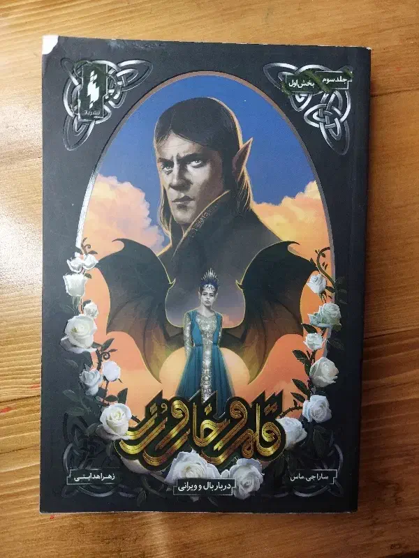 کتاب و رمان|کتاب و مجله ادبی|شیراز, اصلاح‌نژاد|دیوار