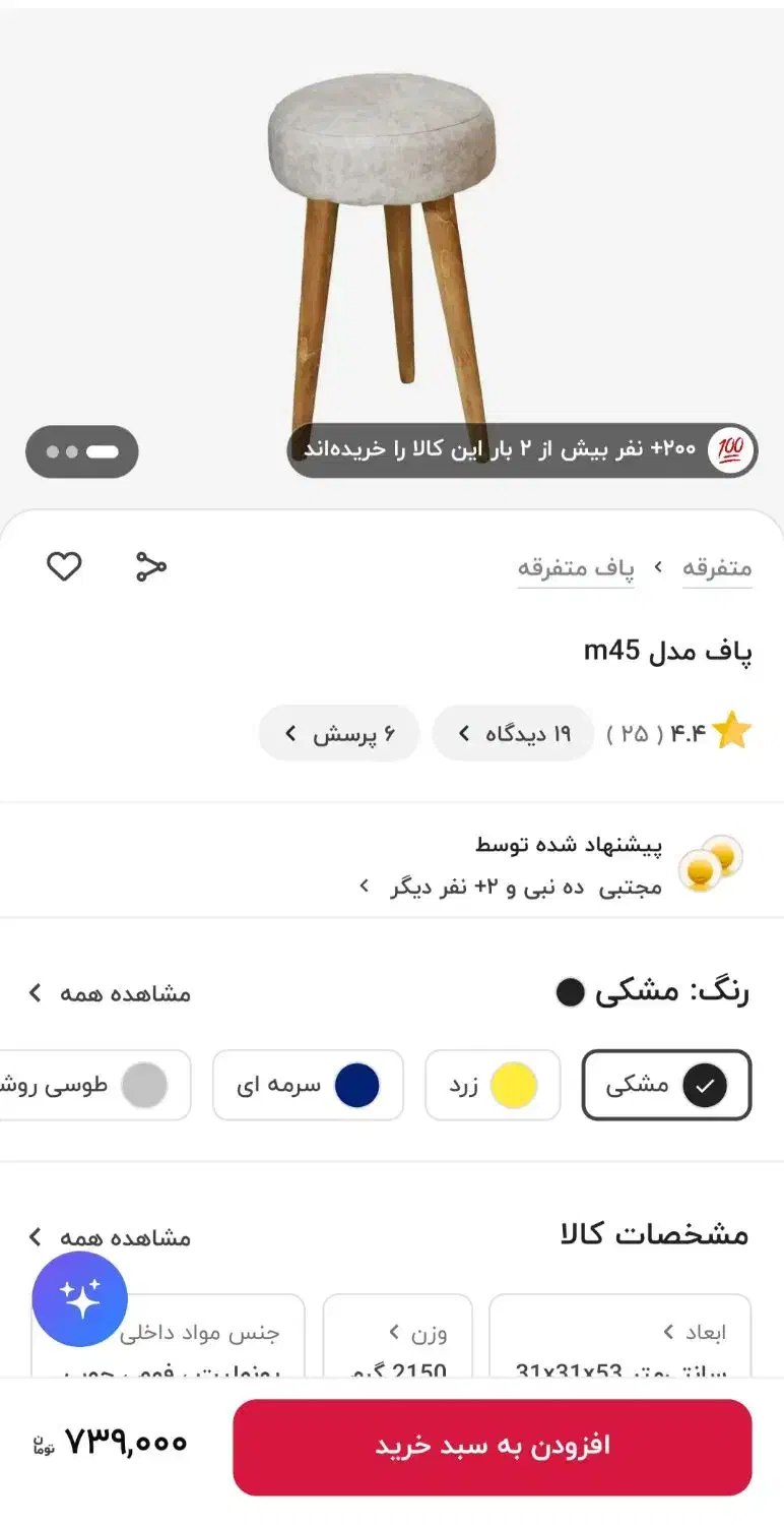 صندلی ۳ پایه و یا پاف|صندلی و نیمکت|آزادشهر, |دیوار