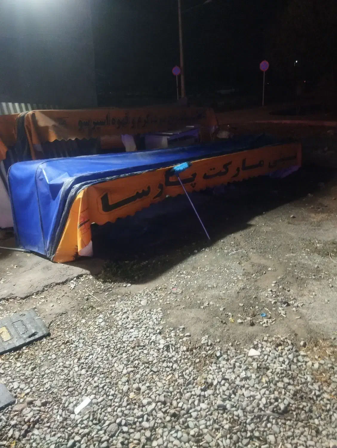 ۳عددچادرسایه بونه مغازه ودکه|فروشگاه و مغازه|پرند, فاز ۲|دیوار