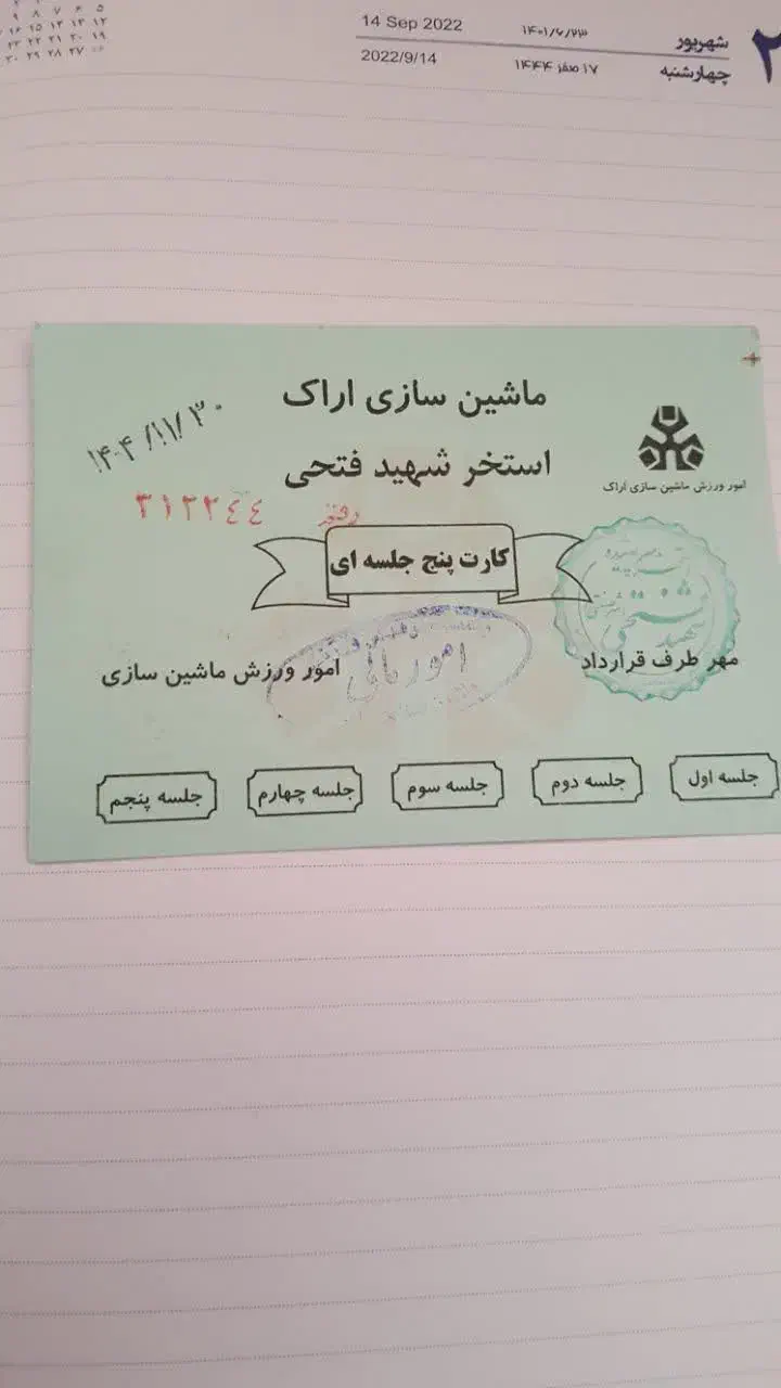 بیلط استخر|بلیت ورزشی|اراک, |دیوار