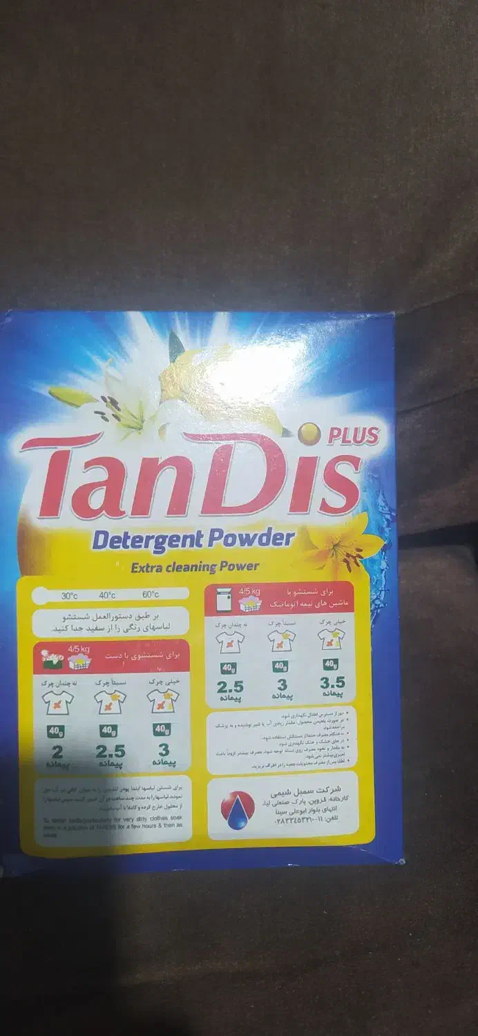 پودر لباسشویی به قیمت کارخانه عمده|مواد شوینده و دستمال کاغذی|ساوه, |دیوار