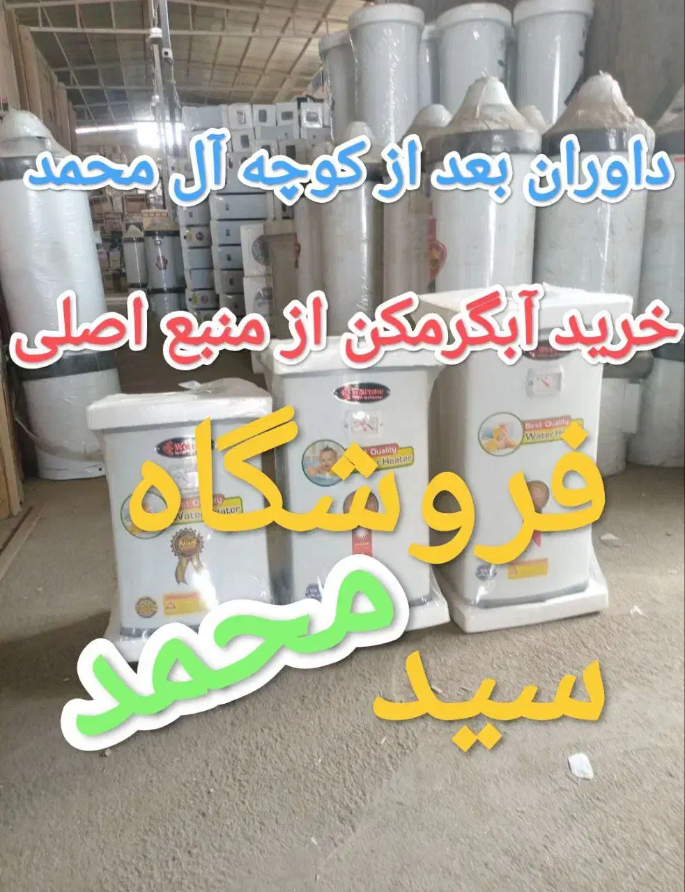 سیدمحمدبازرگانی معتبرپخش آبگرمکن برقی زمینی گازی۴۷|آبگرمکن، پکیج، شوفاژ|اراک, |دیوار