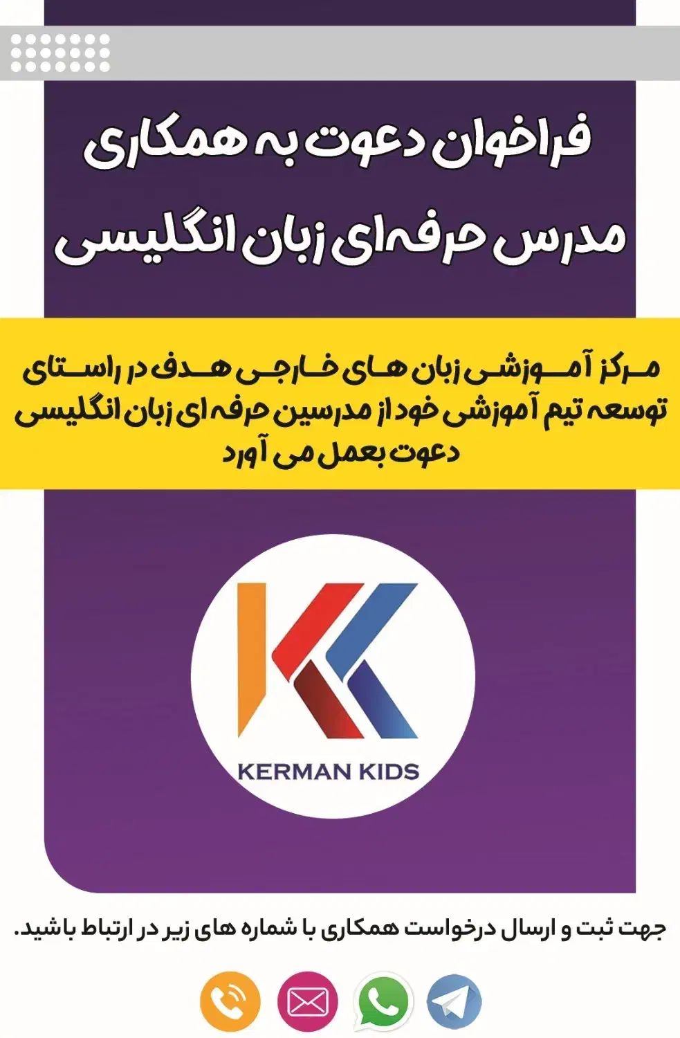 جذب مدرس زبان انگلیسی|استخدام آموزشی|کرمان, |دیوار