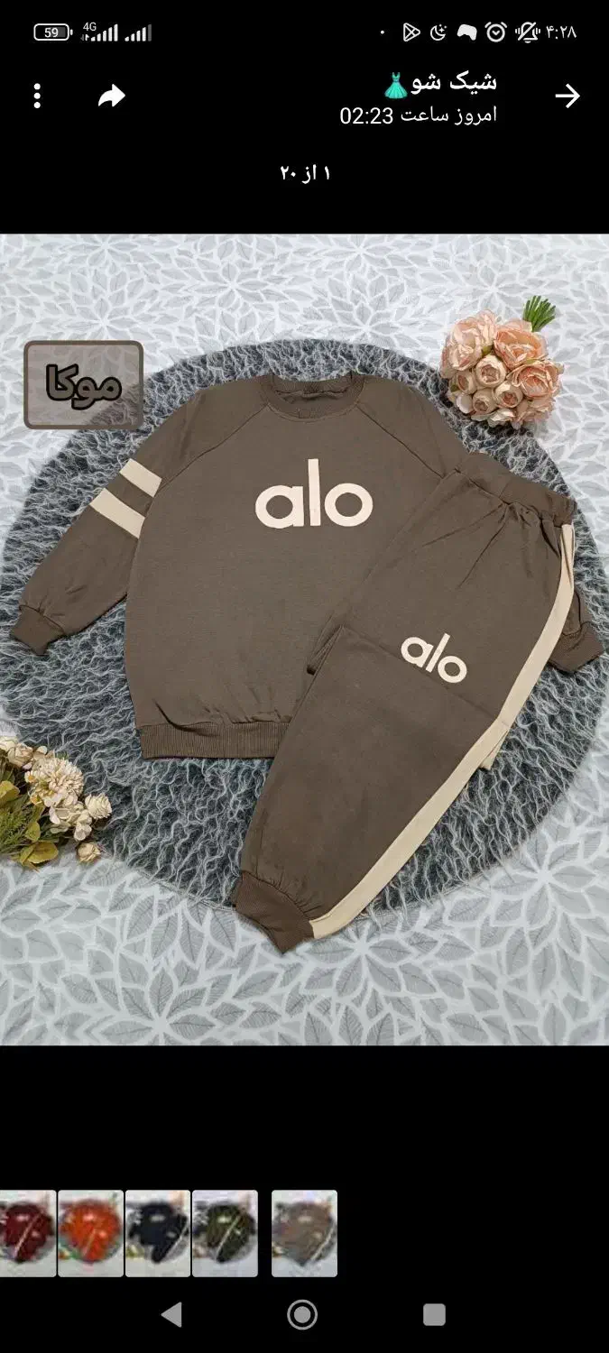 ست بلوز شلوار پاییزه alo|لباس|اصفهان, کوی شهید کشوری|دیوار