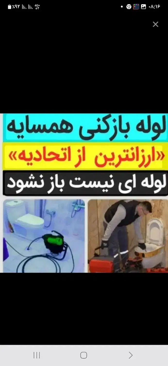 چاهبازکن هفت تیر آزادگان مصباح گوهردشت عظیمیه|خدمات پیشه و مهارت|کرج, عظیمیه|دیوار