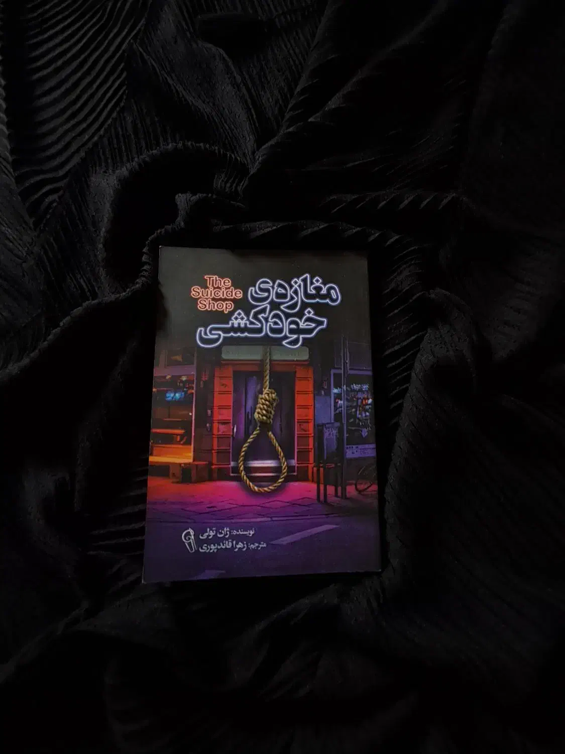 کتاب مغازه خود٪کشی|کتاب و مجله آموزشی|بندر انزلی, جهانگانی|دیوار