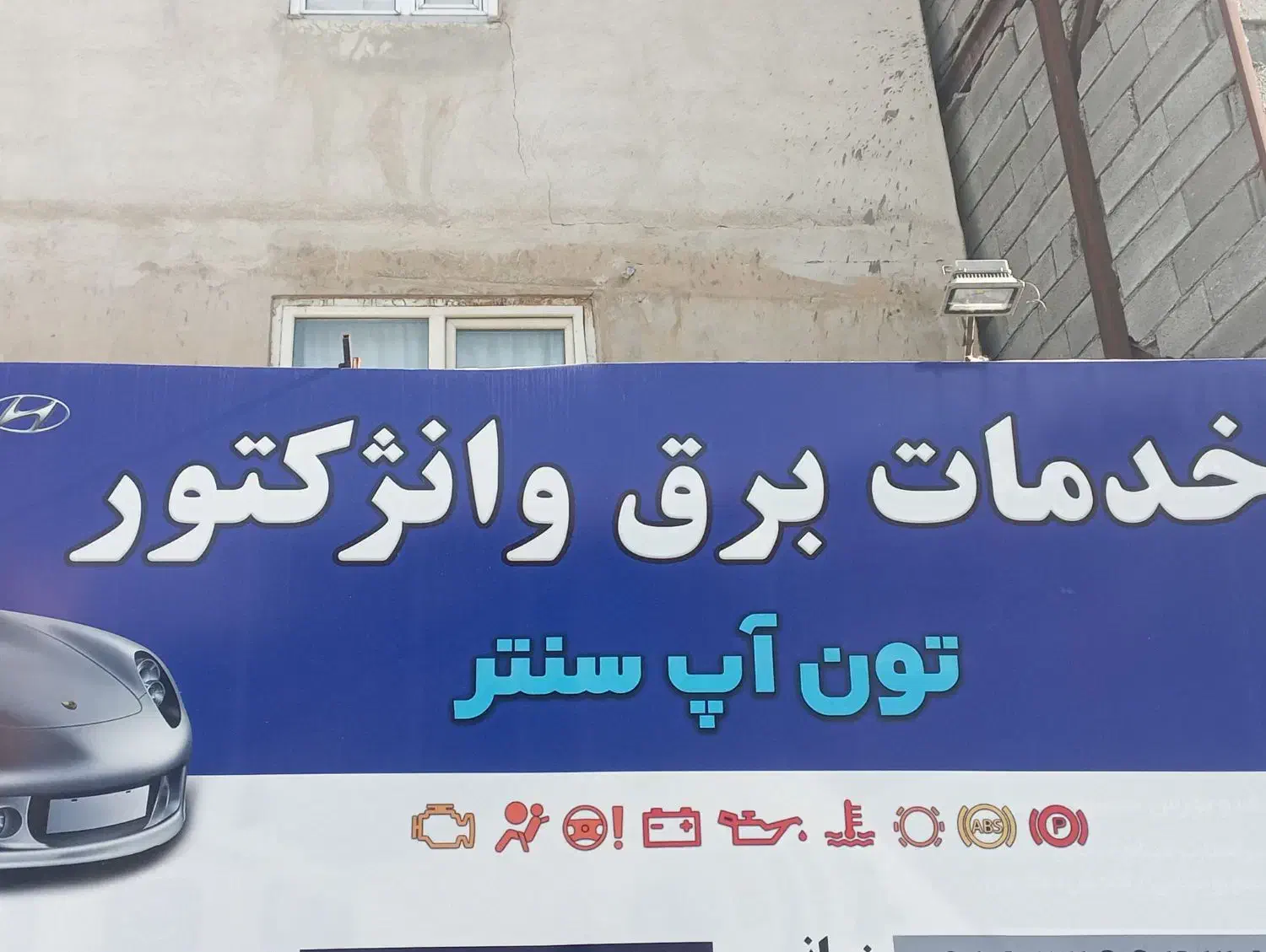 شاگرد نیازمندم..استارت و دینام استوک موجود میباشد|استخدام صنعتی، فنی، مهندسی|سنندج, |دیوار