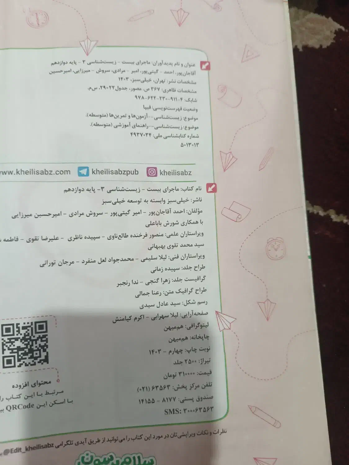 کتاب ماجرای بیست زیست ۳ دوازدهم|کتاب و مجله آموزشی|اهواز, کوی مهدیس|دیوار