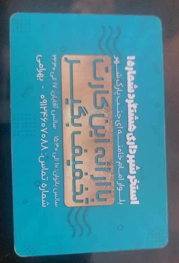 ۱۲ عدد کارت استخر ۵۰ دذصد تخفیف|بلیت ورزشی|هشتگرد, هشتگرد قدیم|دیوار