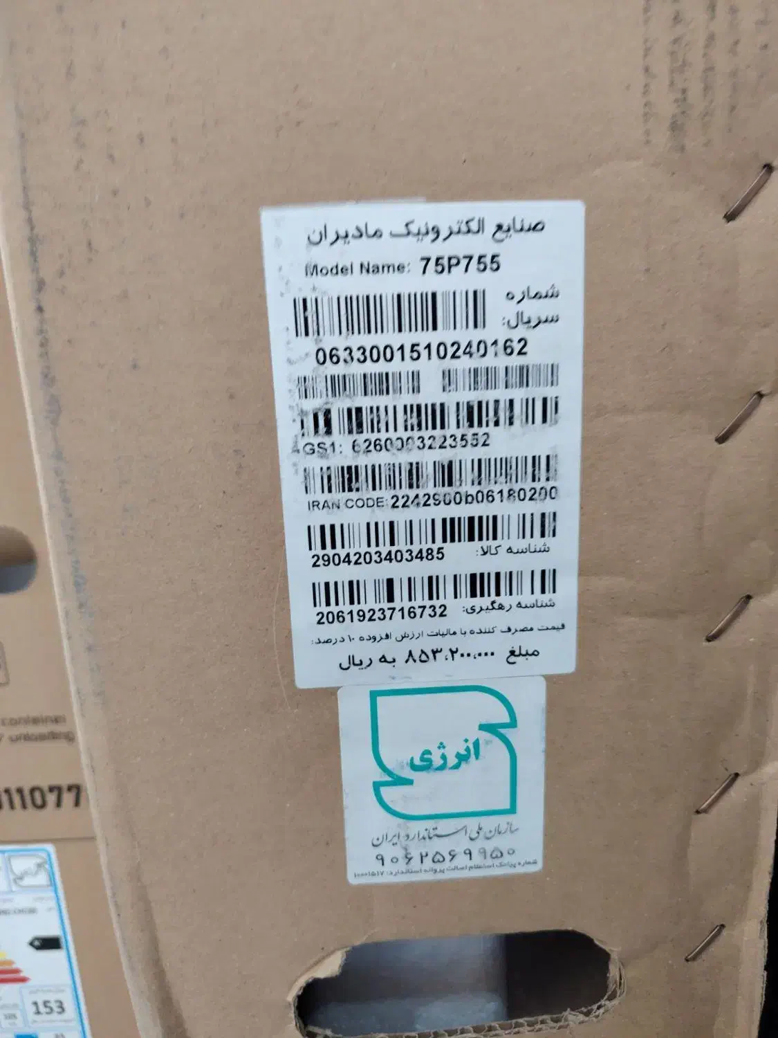 تی سی ال ۷۵ لوازم خانگی سعید|تلویزیون و پروژکتور|ایلام, |دیوار