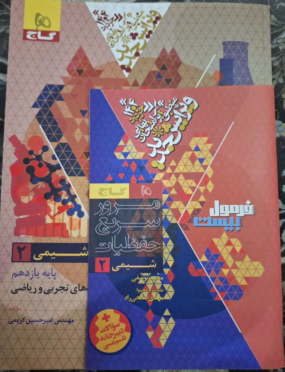 فرمول بیست یازدهم فارسی شیمی دینی و شبیه ساز نهایی|کتاب و مجله آموزشی|گلستان (تهران), |دیوار