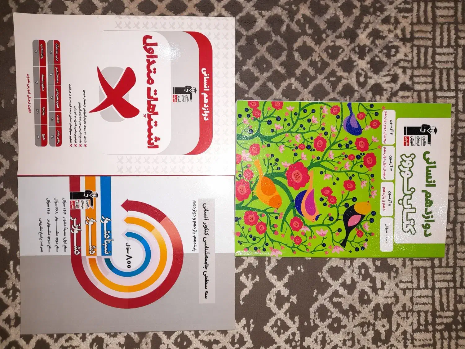 کتاب های قلم چی|کتاب و مجله آموزشی|اندیشه, اندیشه فاز ۵|دیوار