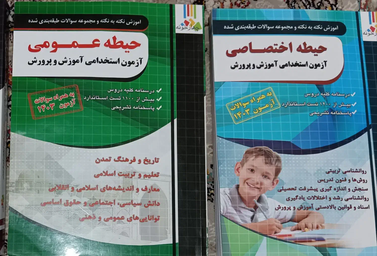 کتاب آزمون استخدامی آموزش و پرورش|کتاب و مجله آموزشی|اشتهارد, |دیوار