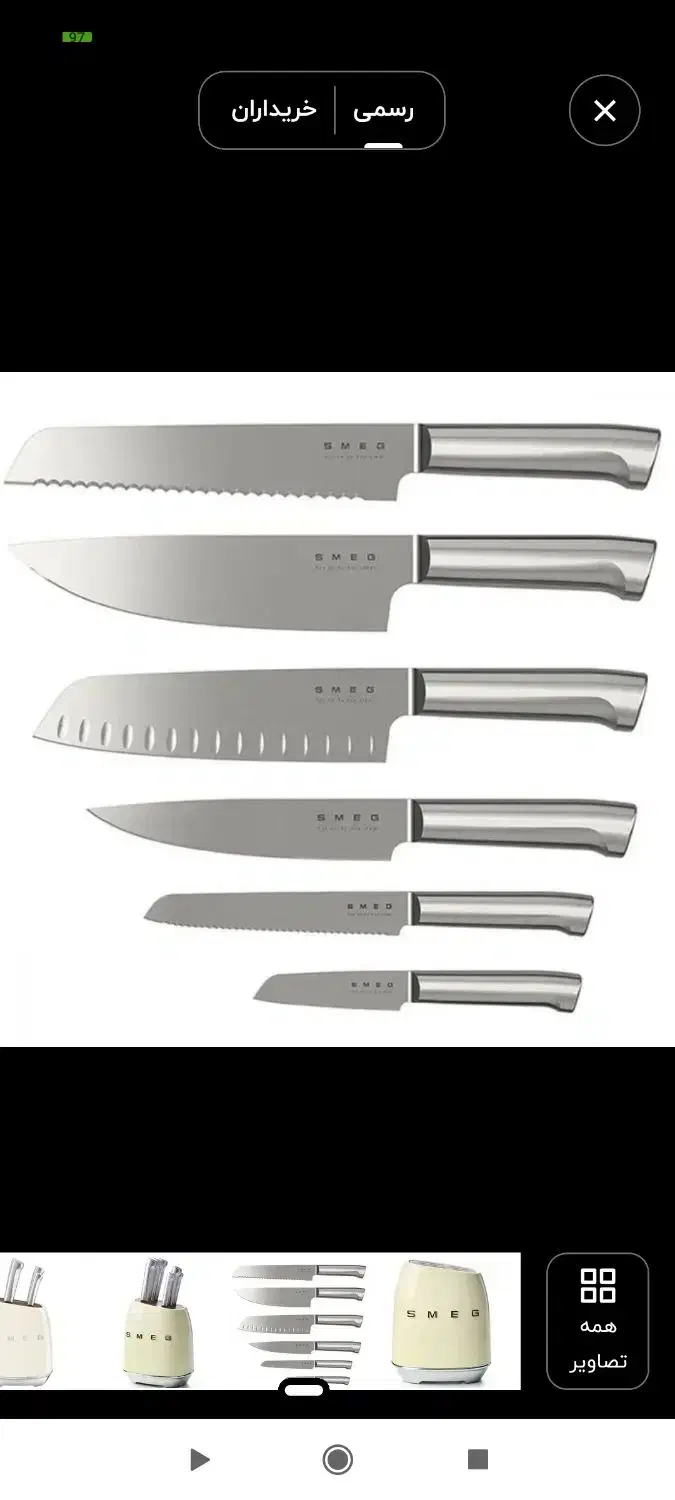 سرویس چاقو هفت پارچه اسمگ|ظروف پخت‌وپز|ملارد, |دیوار