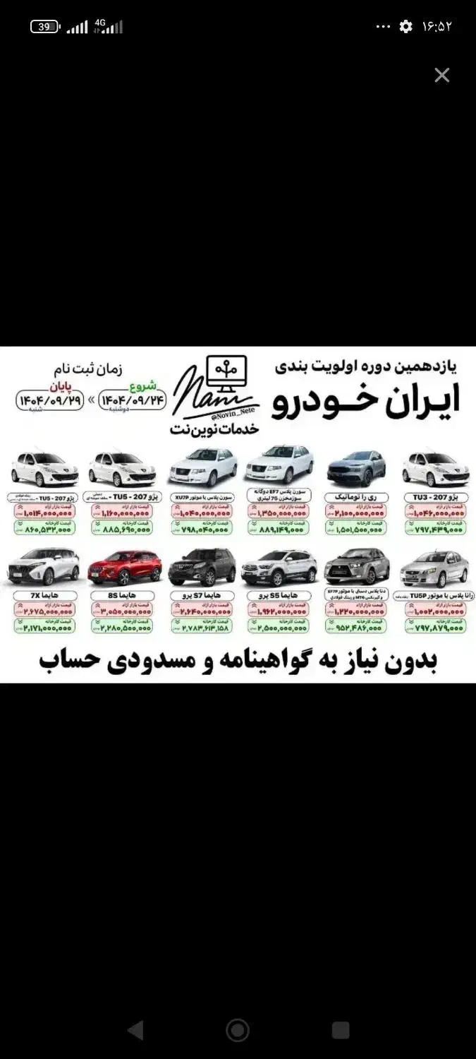 ثبت نام ایران خودرو|خدمات موتور و ماشین|نیشابور, هفده شهریور|دیوار