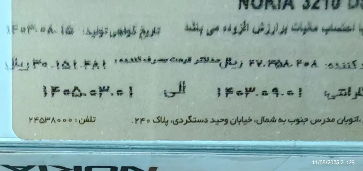 نوکیا 3210 در حد|موبایل|پردیس, فاز ۳|دیوار