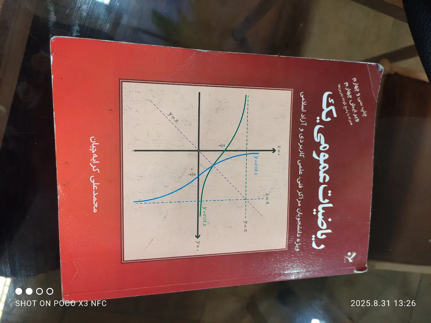 کتاب ریاضیات ۱ دکتر کرایه چیان|کتاب و مجله آموزشی|مشهد, نوید|دیوار