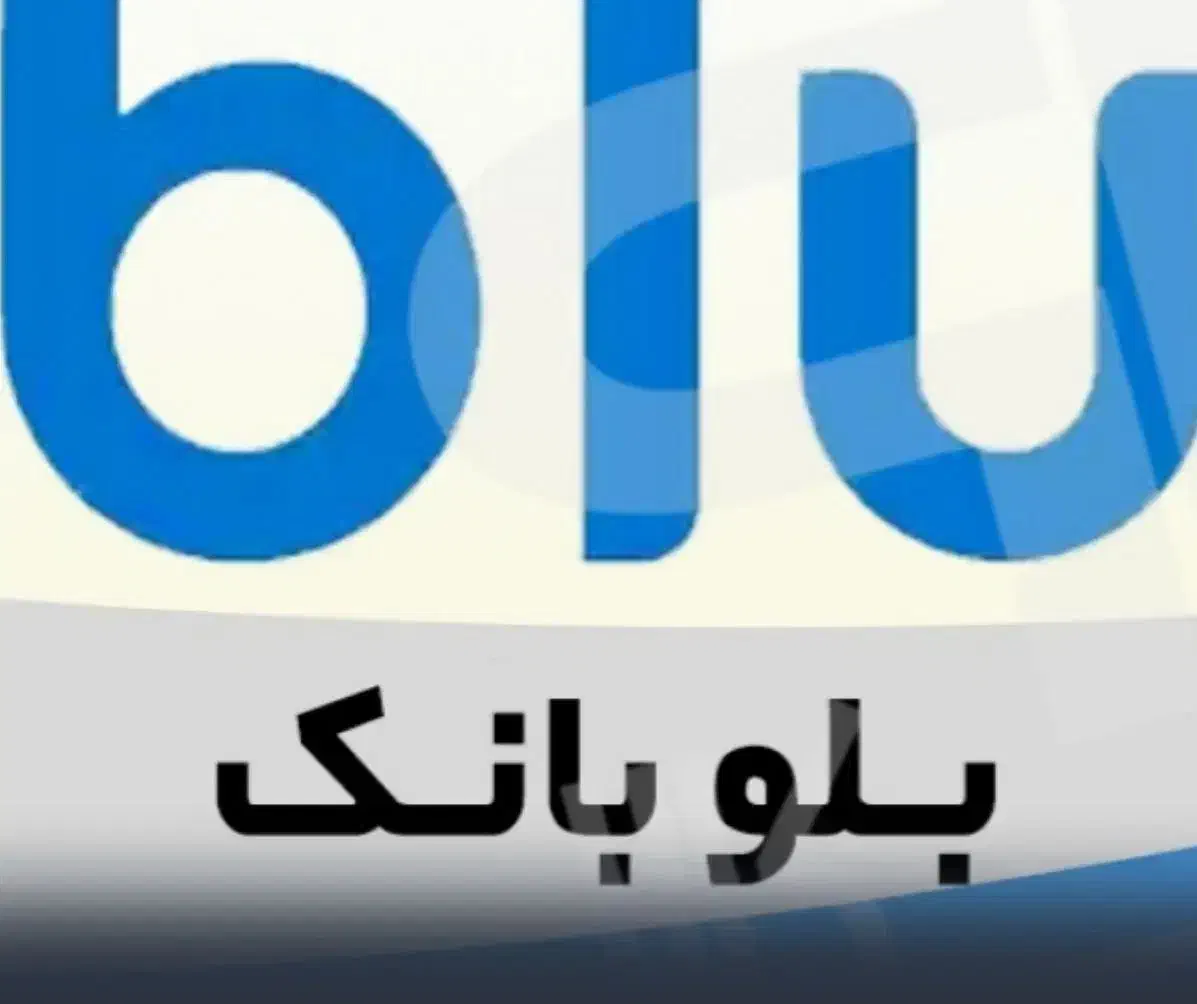 دریافت هدیه و وام با نصب  بلو بانک و ویپاد|کارت هدیه و تخفیف|امامزاده عبدالله, |دیوار