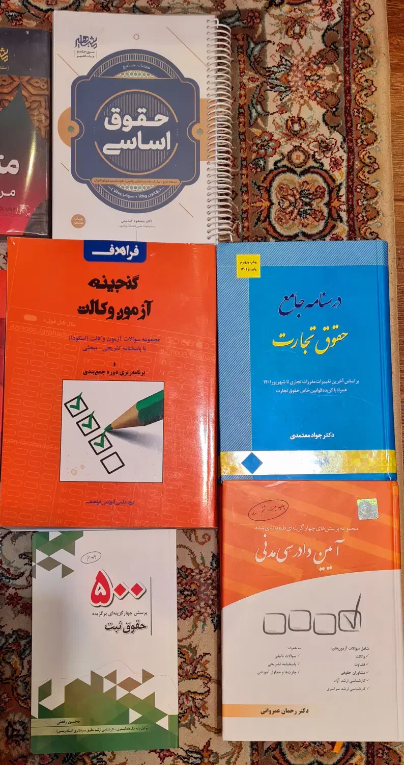 مجموعه کامل کتاب های آزمون وکالت و ارشد حقوق|کتاب و مجله آموزشی|تهران, شهران شمالی|دیوار