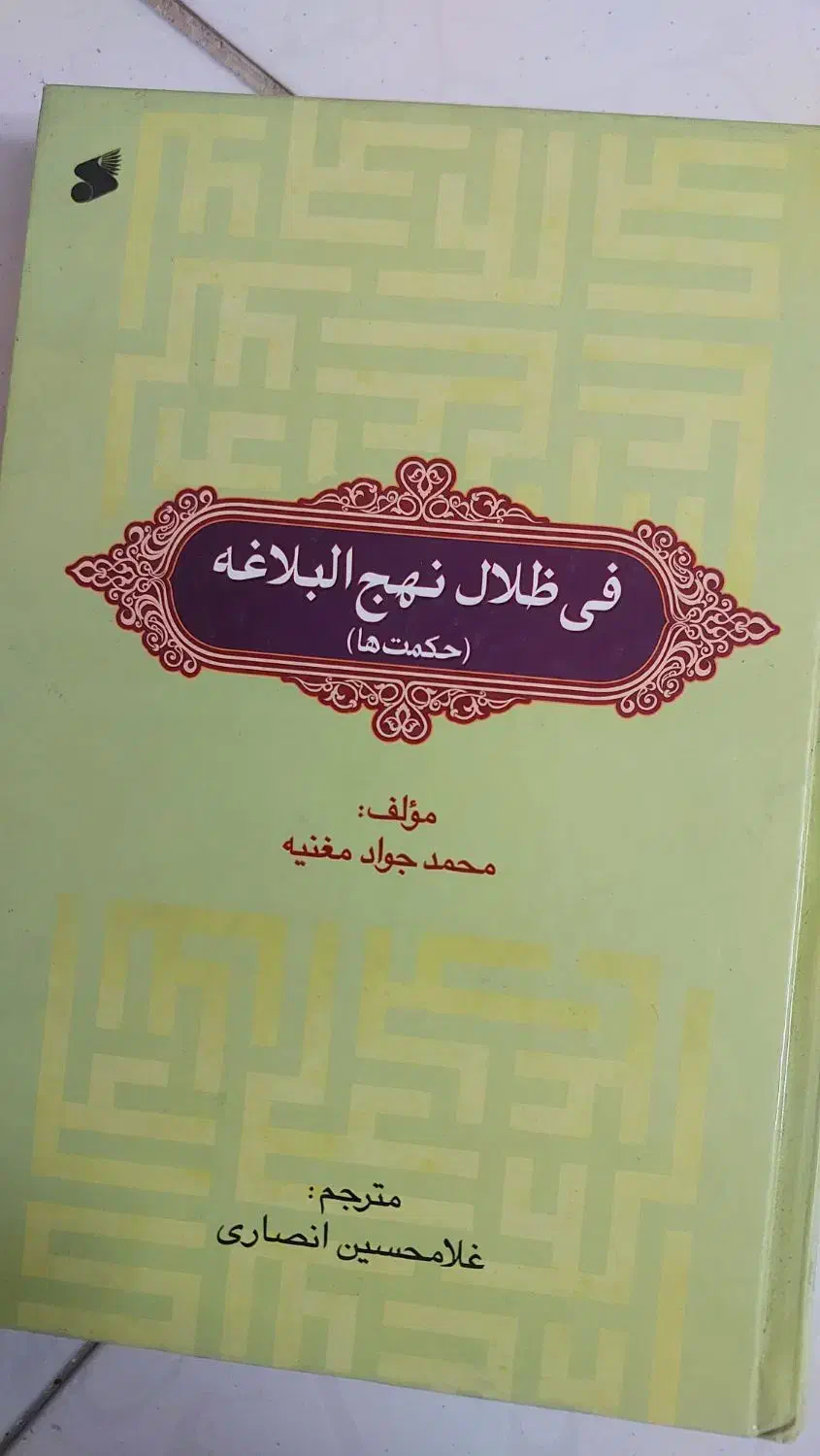 کتاب|کتاب و مجله مذهبی|تهران, افسریه شمالی|دیوار