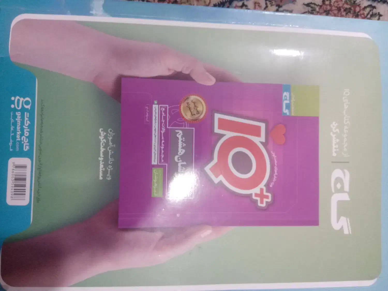 کتاب جامع هشتم|کتاب و مجله آموزشی|مهریز, |دیوار