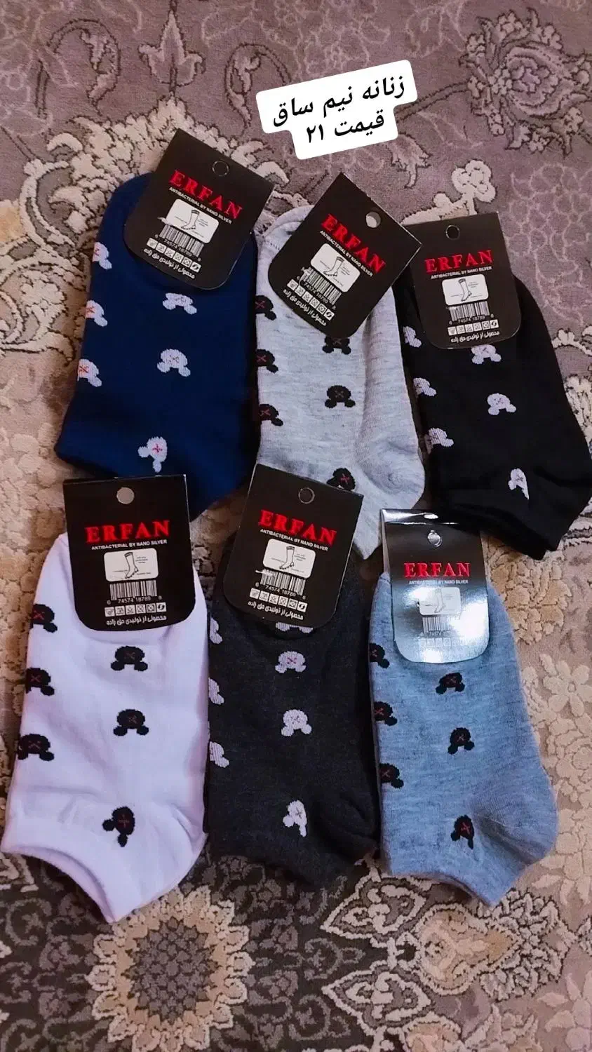 جوراب نیم ساق|لباس|سبزوار, باهنر|دیوار