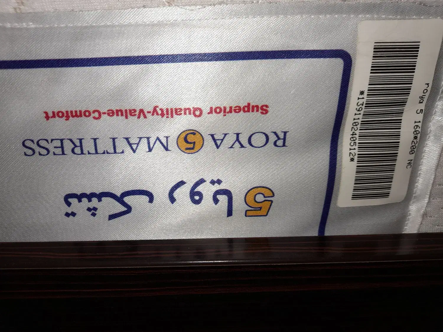 تشک خوشخواب|تشک تختخواب|کرمانشاه, |دیوار