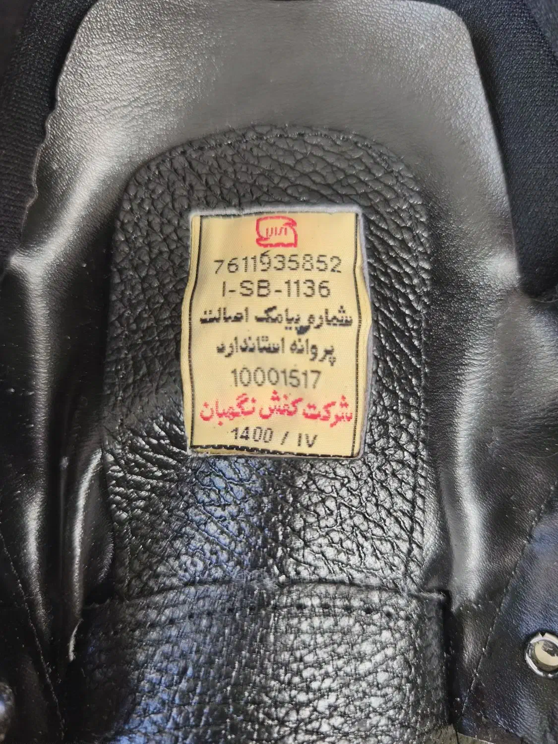 کفش ایمنی|کیف، کفش، کمربند|فلاورجان, |دیوار