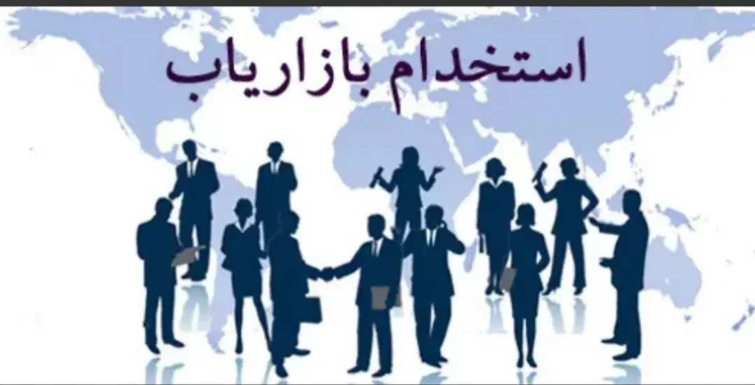 استخدام بازاریاب حضوری خانم و آقا|استخدام بازاریابی و فروش|نجفآباد, حومه نجف آباد|دیوار