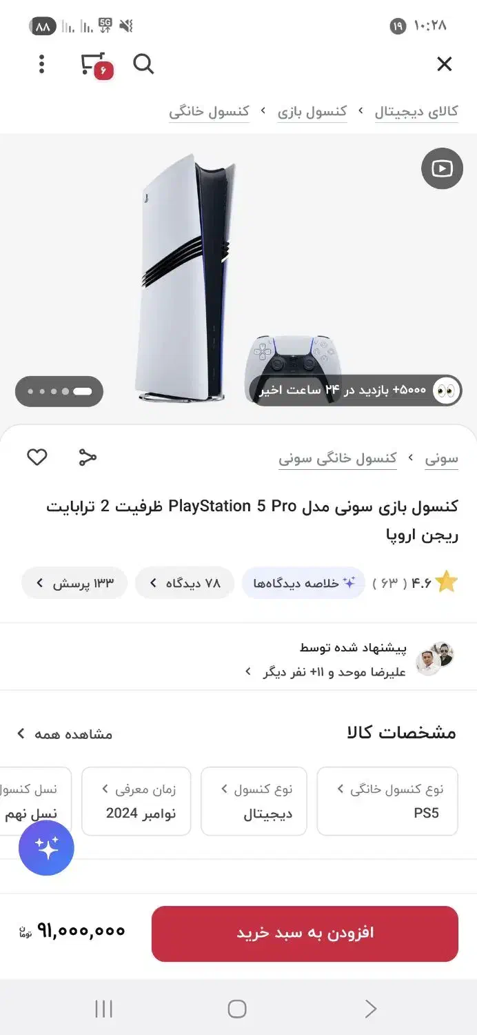 play 5 pro ریجن اروپا ۲ ترا دیجیتال|کنسول، بازی ویدئویی و آنلاین|تهران, شهید اسدی|دیوار
