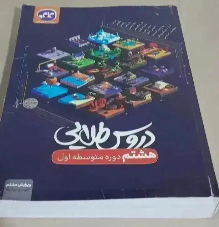 راهنما،هفتم هشتم نهم|کتاب و مجله آموزشی|ماکو, |دیوار