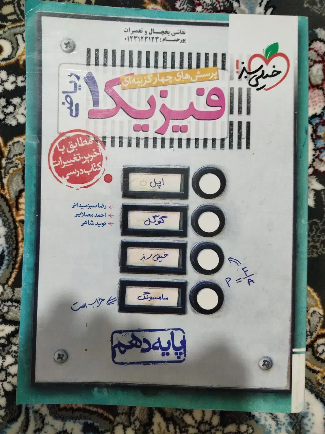 کتاب تست فیزیک دهم خیلی سبز|کتاب و مجله آموزشی|داران, |دیوار