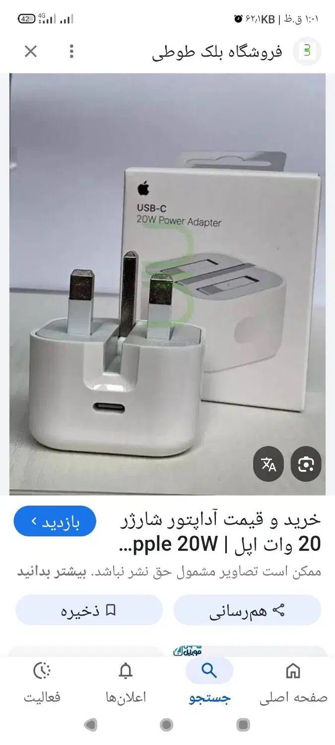 فروش یک عدد آداپتور اصلی آیفون 13نرمال|لوازم جانبی موبایل و تبلت|میبد, |دیوار