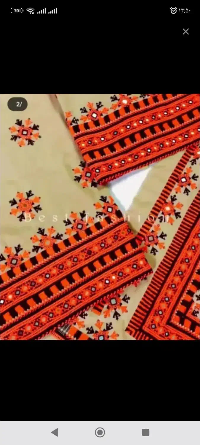 دوچگر شیرازه|لباس|ایرانشهر, |دیوار