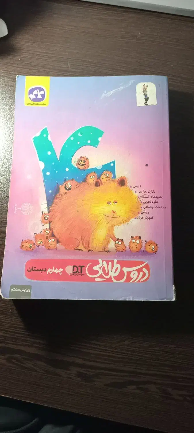 کتاب های کمک درسی چهارم|کتاب و مجله آموزشی|بابلسر, |دیوار