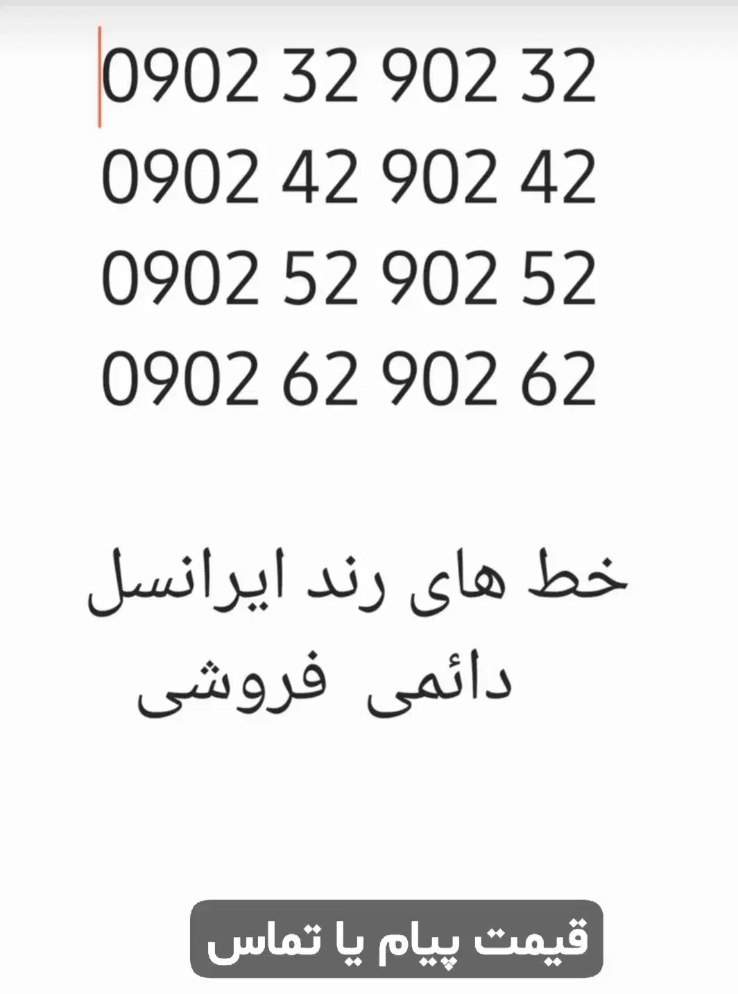 09023290232|سیم‌کارت|تهران, دهم فروردین|دیوار