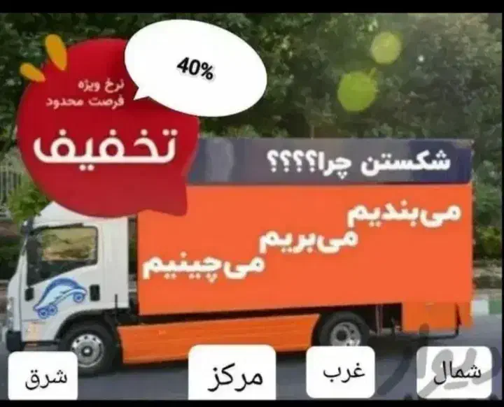 اتوبارکرج بسته بندی۰تا۱۰۰ شهرستان بار کامیون+نیسان|خدمات حمل و نقل|کرج, جهانشهر|دیوار