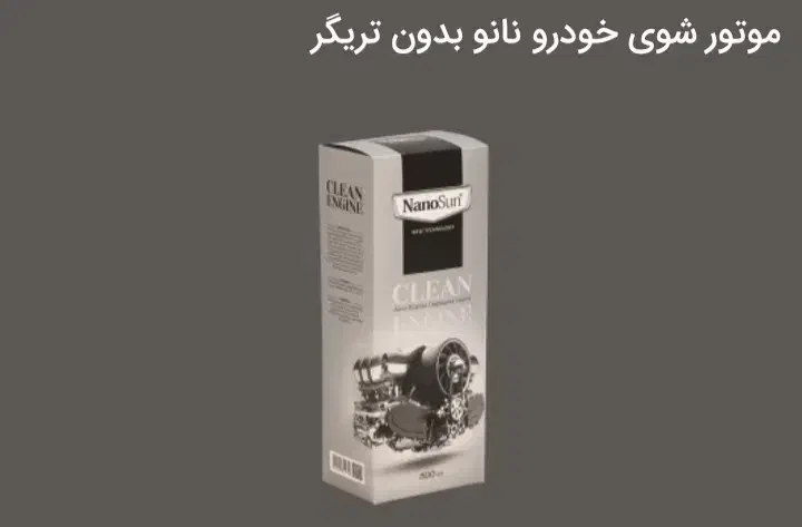 شوینده های نانو|مواد شوینده و دستمال کاغذی|فولادشهر, مسکن مهر فولادشهر|دیوار
