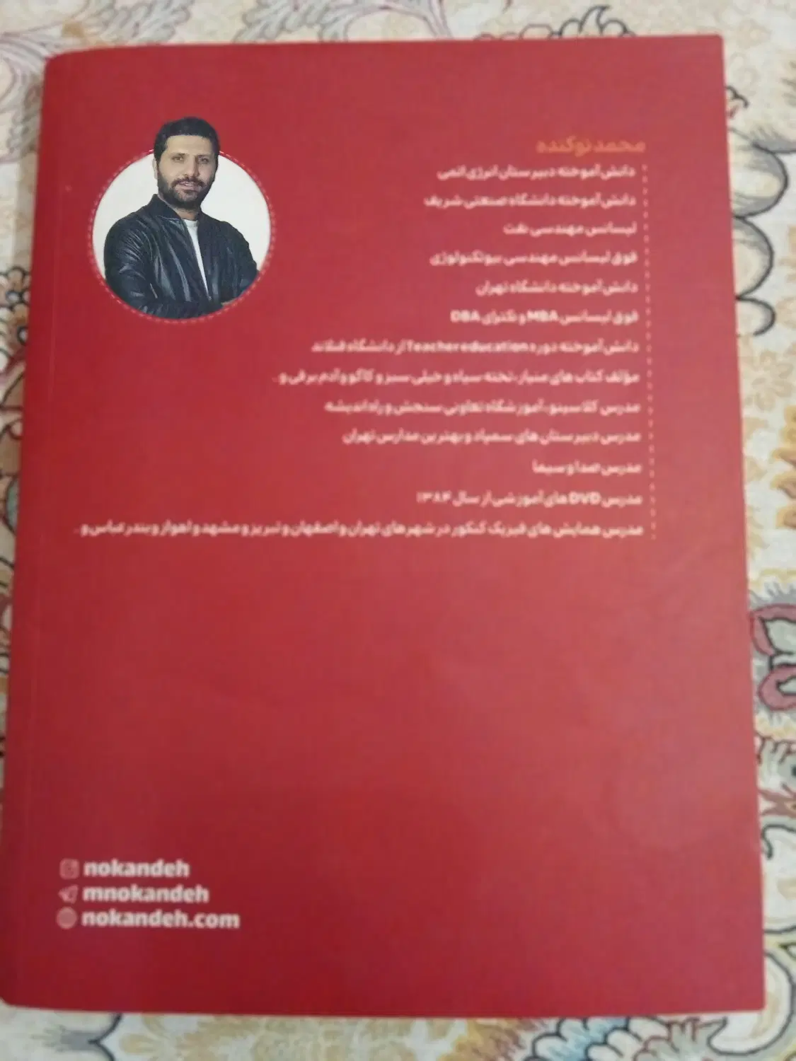 جزوه محمد نوکنده|کتاب و مجله آموزشی|تهران, هلال احمر|دیوار