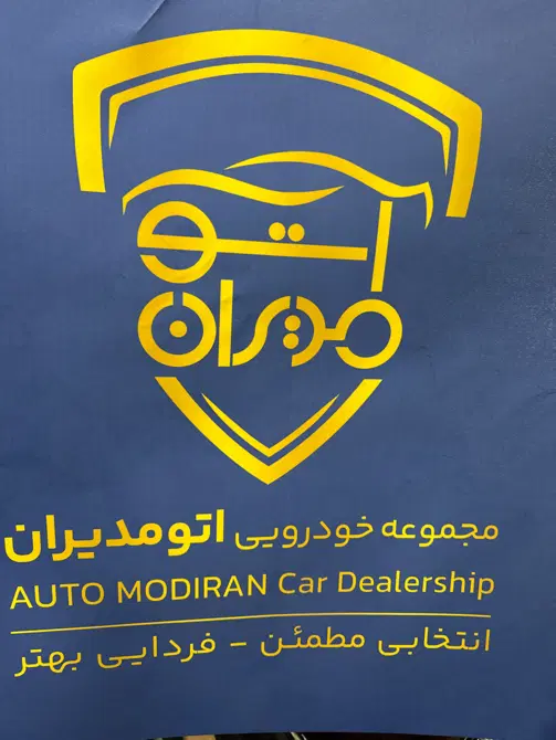 استخدام کارشناس فروش خودرو(اتومدیران)|استخدام بازاریابی و فروش|تهران, سید خندان (جلفا)|دیوار
