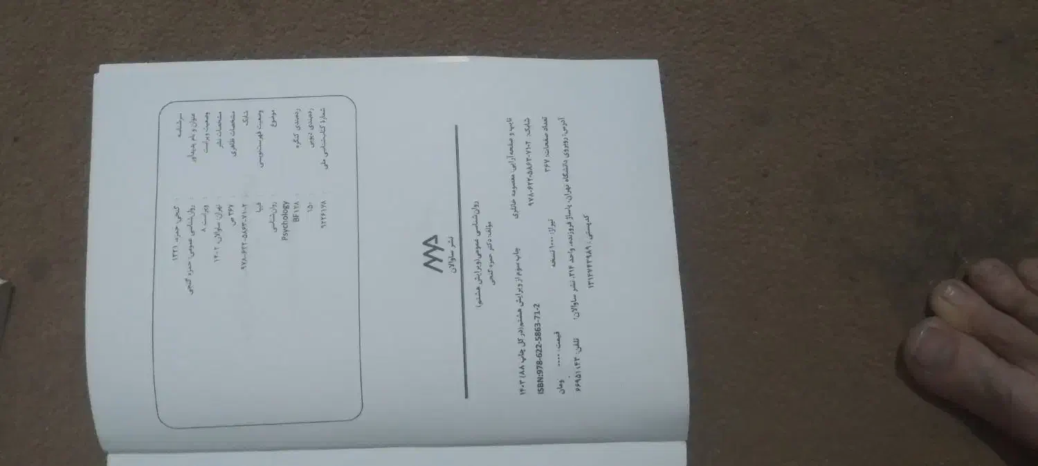 کتاب|کتاب و مجله ادبی|مشهد, میعاد (شهرک غرب)|دیوار